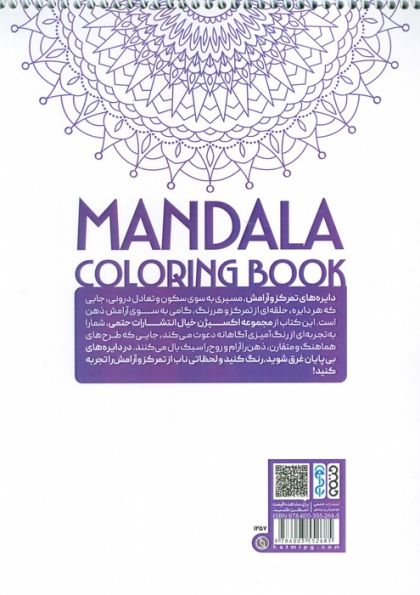 کتاب رنگ آمیزی ماندالا،اکسیژن خیال (دایره های تمرکز و آرامش،کد 1257)،(سیمی)