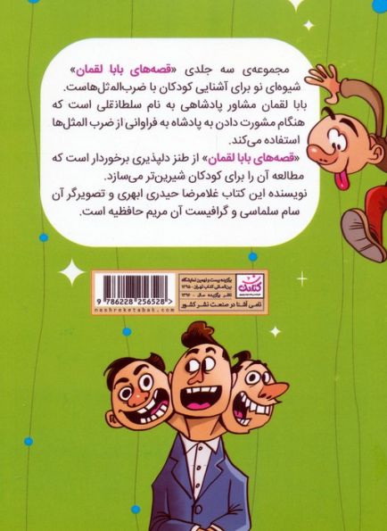 قصه های بابالقمان 3 (منظور تو هرچه بود)