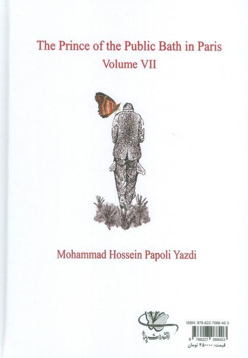 شازده حمام 7 (در پاریس)