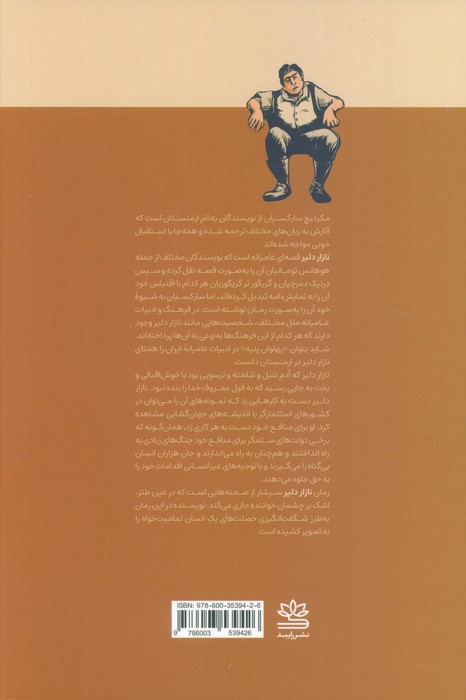 نازار دلیر