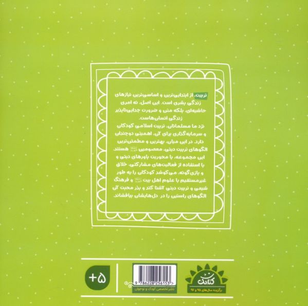 کتاب کار باغ نور 3 (کلید بهشت)