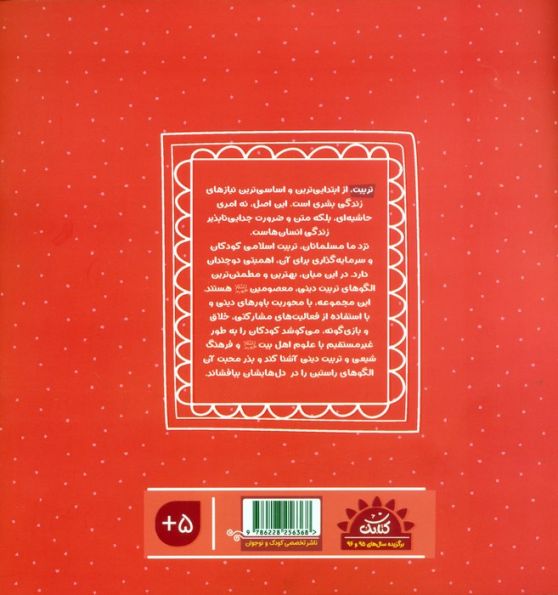 کتاب کار باغ نور 4 (کشتی نجات)