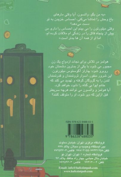 شرلوک هولمز 14 (چارلز آگوستوس هیلورتون)