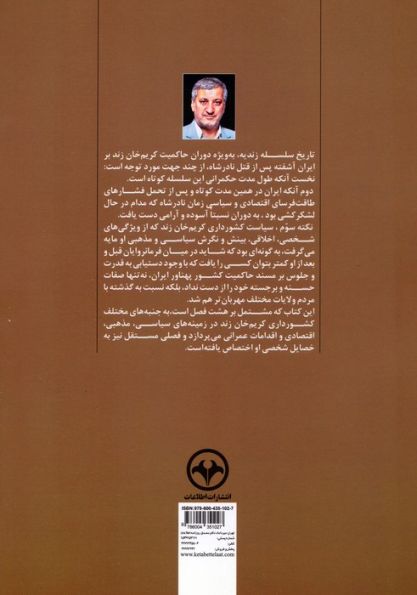 ایران و کریم خان