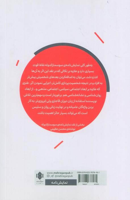 سوسمارالدوله (صحنه کاغذی 2)