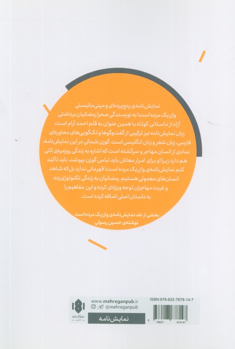 وازریک مرده است! (صحنه کاغذی 5)