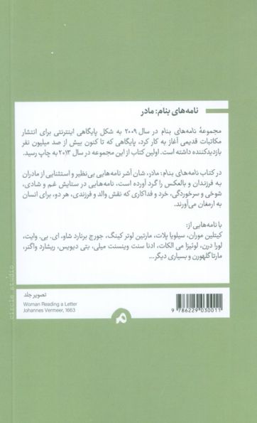 نامه های بنام مادر