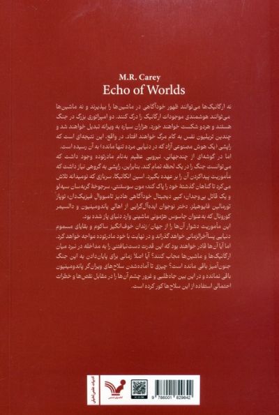 پژواک دنیاها (پاندومینیون 2)
