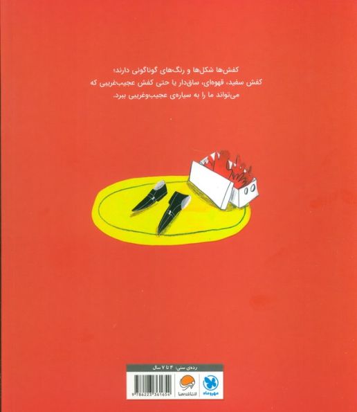 یک جفت کفش