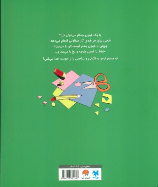 یک عدد قیچی