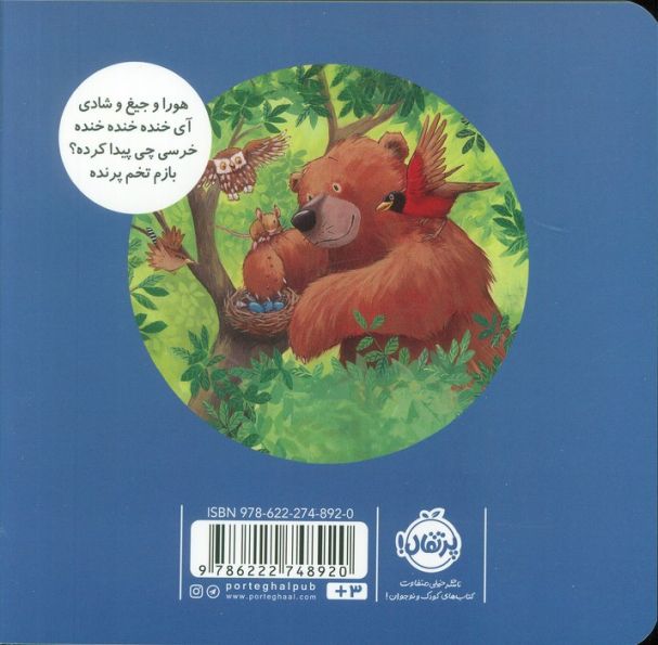 خرسی چی پیدا کرده؟ (خرسی و دوستاش)