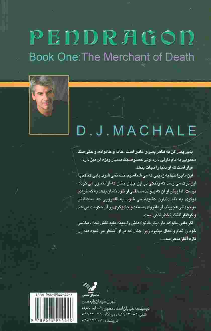 پندراگن (کتاب اول:تاجر مرگ)