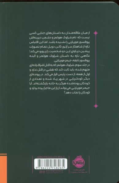 موریارتی 3 (وطن پرست)،(کمیک استریپ)