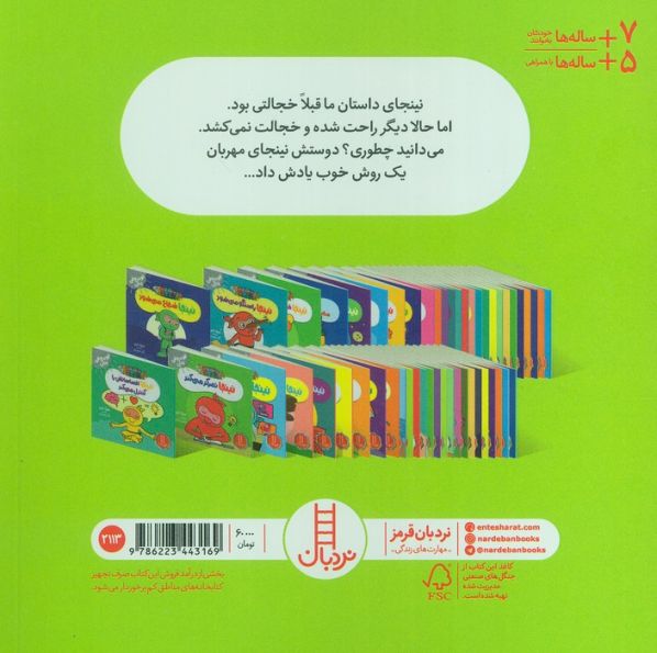 نینجای خجالتی (فوت و فن زندگی)،(گلاسه)