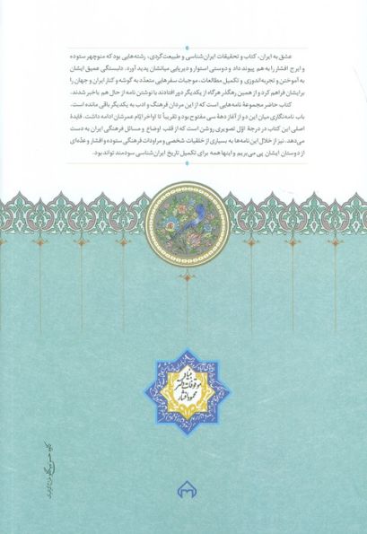 نامه های منوچهر ستوده و ایرج افشار