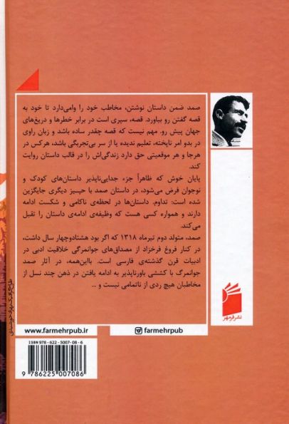 قصه های صمد بهرنگی