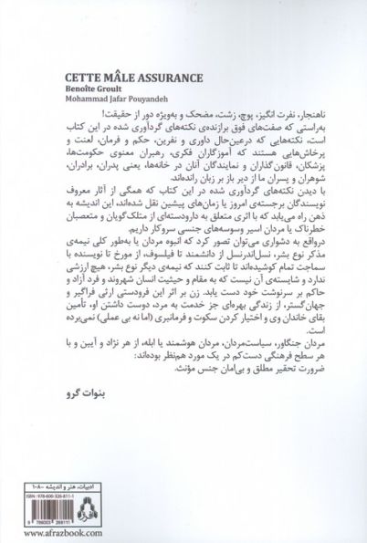 زنان از دید مردان