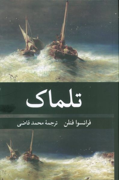 تلماک