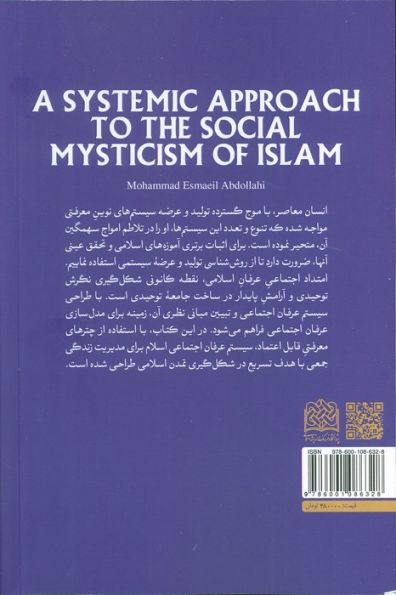 نگرش سیستمی به عرفان اجتماعی اسلام