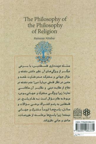 فلسفه فلسفه دین