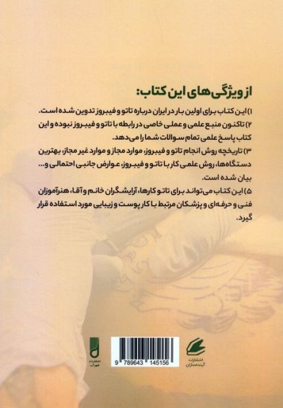 کامل ترین راهنمای پزشکی درباره تاتو و فیبروز