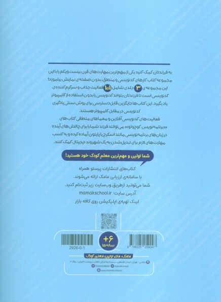 برنامه نویس کوچولو 2 (کامپیوتر)