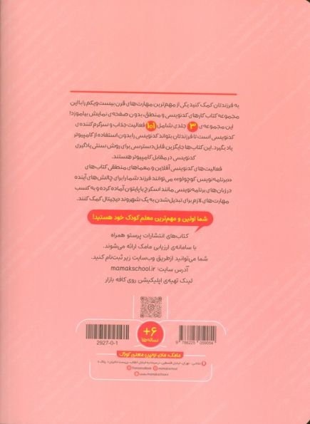 برنامه نویس کوچولو 3 (کامپیوتر)
