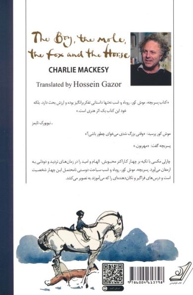 پسر بچه،موش کور،روباه و اسب