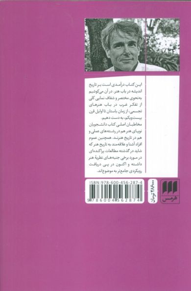 درآمدی تاریخی بر نظریه هنر