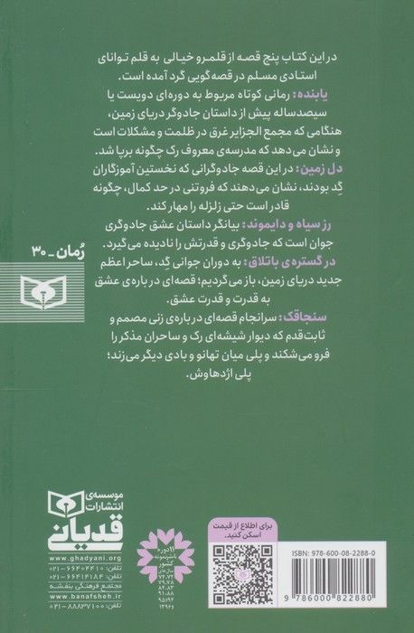 دریای زمین 5 (سنجاقک)