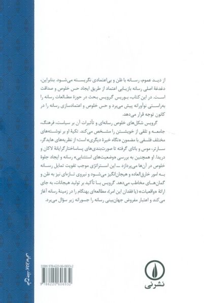 مظنون (پدیدار شناسی رسانه)