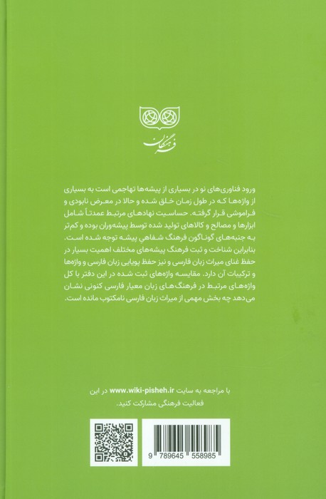 آشپزی (فرهنگ پیشه ها)