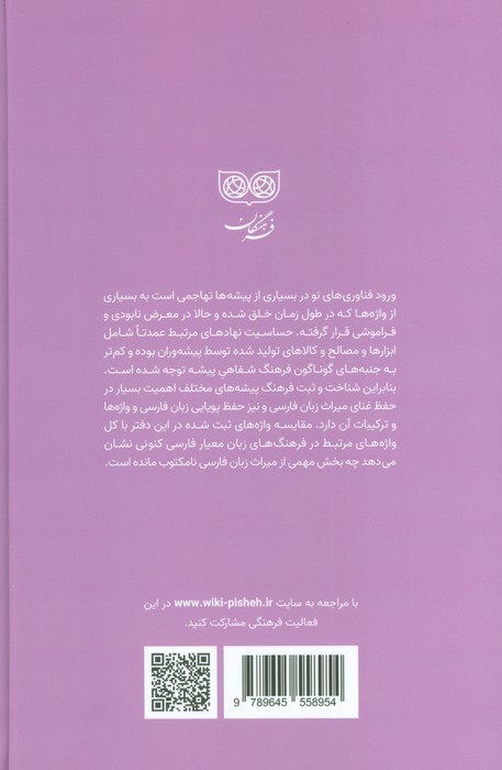 کفشگری (فرهنگ پیشه ها)
