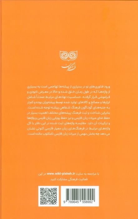 نانوایی (فرهنگ پیشه ها)