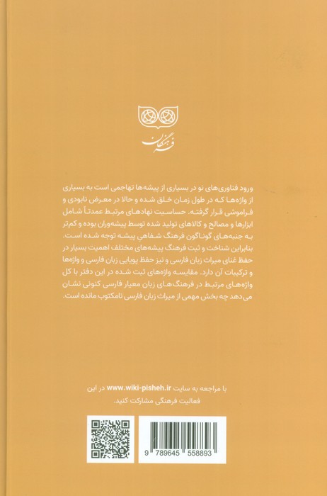 زرگری و جواهر (فرهنگ پیشه ها)