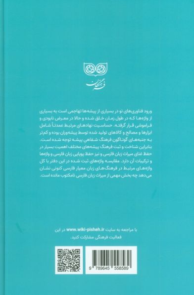قنادی (فرهنگ پیشه ها)