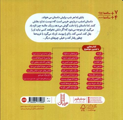 نه!نمی خوام!اجازه نمی دم! (گلاسه)