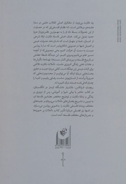 راهنمای خواندن تاملات دکارت