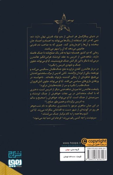 پیکار گسل