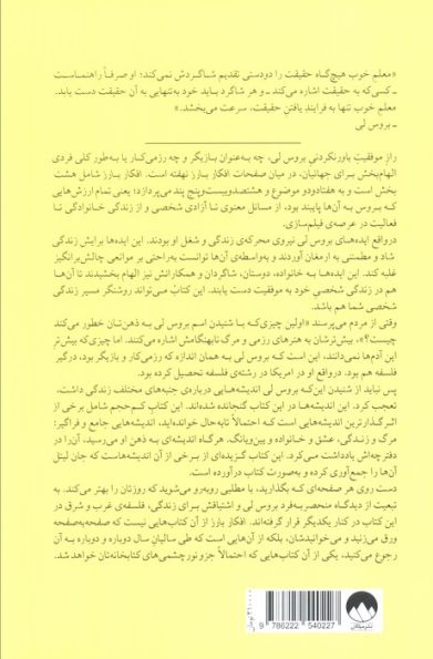افکار بارز (درس هایی برای زندگی روزمره)