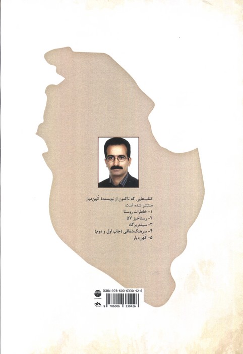 کهن دیار