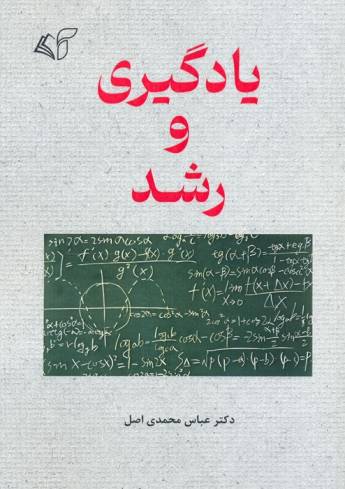 یادگیری و رشد