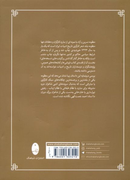 منظومه نسرین و آزاد