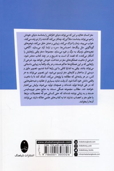مغز وقتی رازهایش را آشکار می کند 1 (حافظه،خواب هایی که می بینیم،زمان)