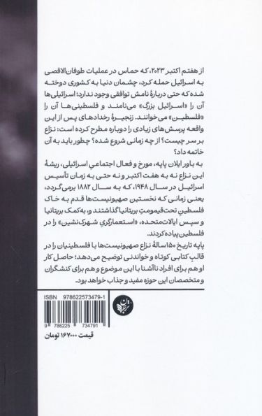 تاریخچه نزاع اسرائیل و فلسطین