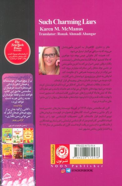 دروغ گوهای دوست داشتنی
