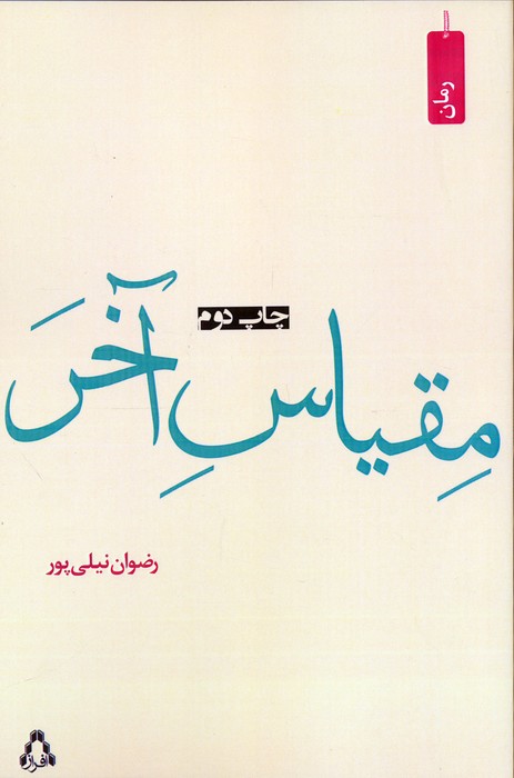 مقیاس آخر