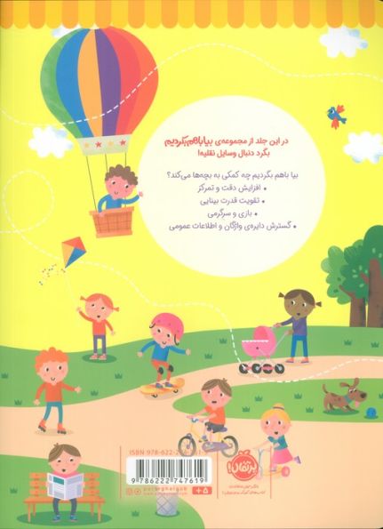 بیا باهم بگردیم 1 (وسایل نقلیه)