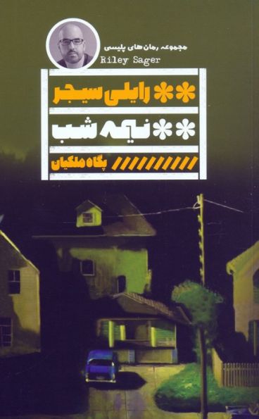نیمه شب