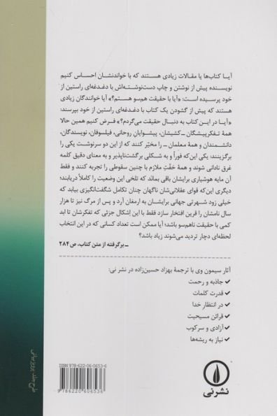 نیاز به ریشه ها (درآمدی بر اعلامیه وظایف بشر)